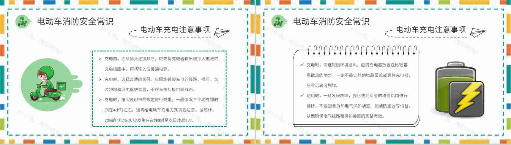 电动车消防安全防范常识学习电瓶车防火措施培训PPT模板-9