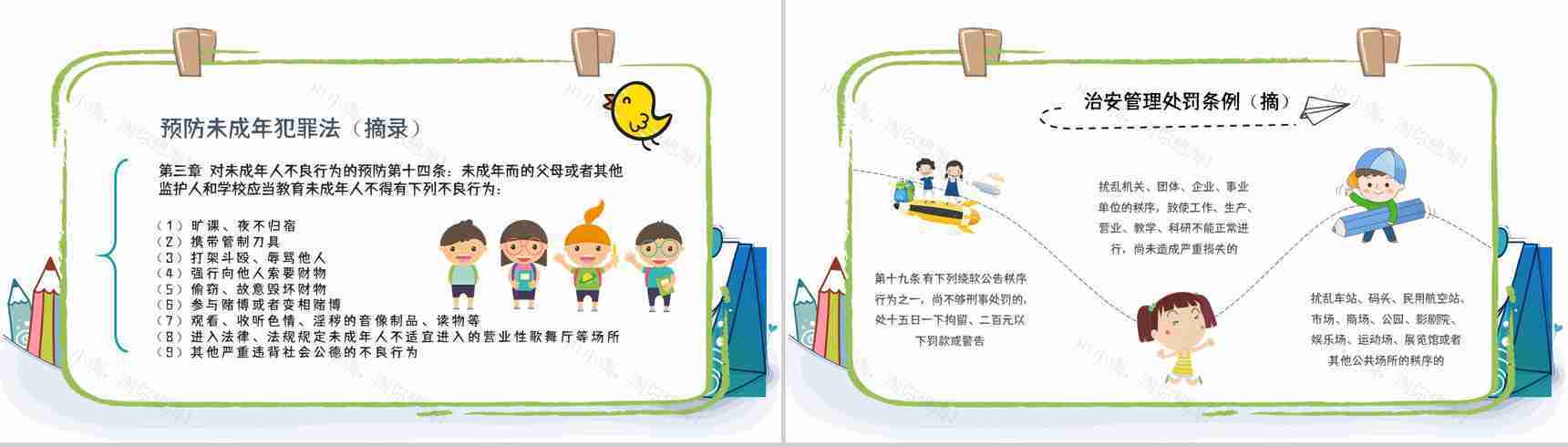 校园开学季主题班会开学第一课之法制教育科普小知识介绍演讲计划PPT模板-4