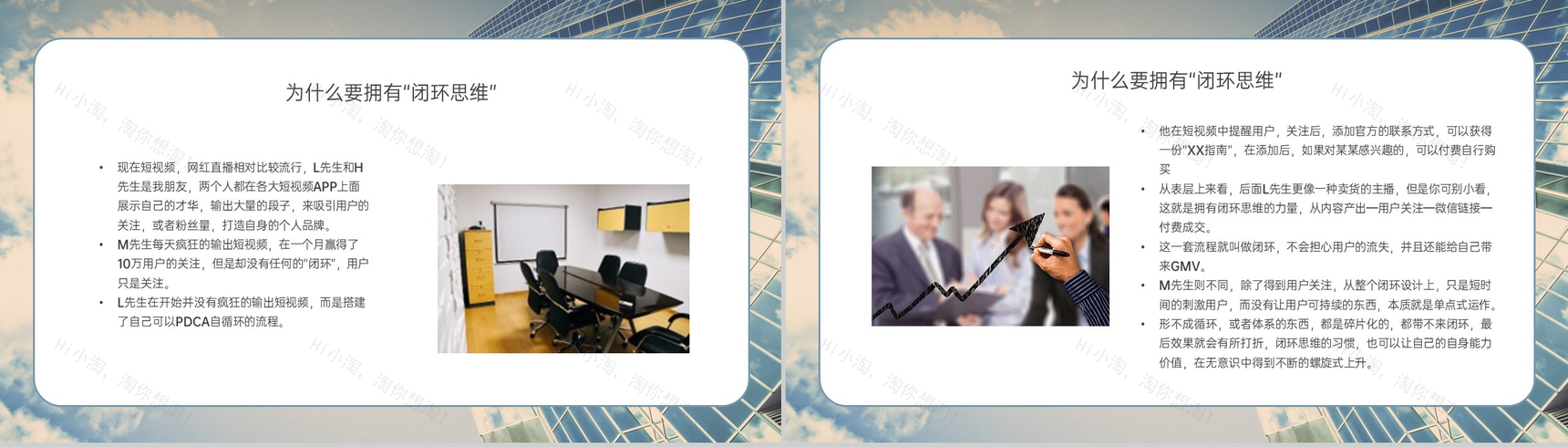 商务风闭环思维培训个人能力价值提升训练PPT模板-5