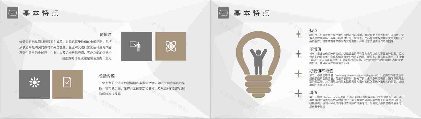 价值流分析培训教案生产车间物料需求计划总结PPT模板-6