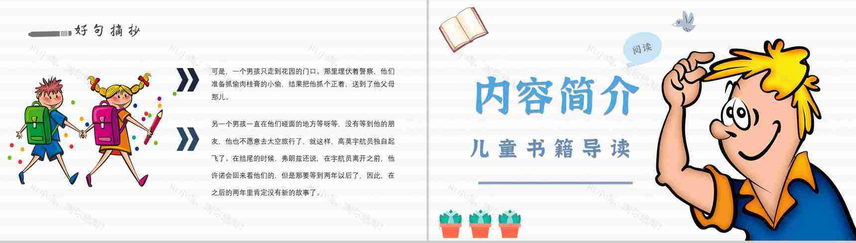 读书分享纽斯特林格尔《弗朗兹的故事》内容简介名著导读PPT模板-4