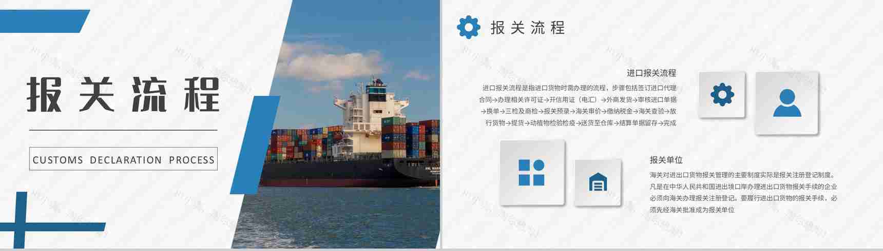 物流行业公司报关进出口贸易计划进口报关代理流程培训PPT模板-6