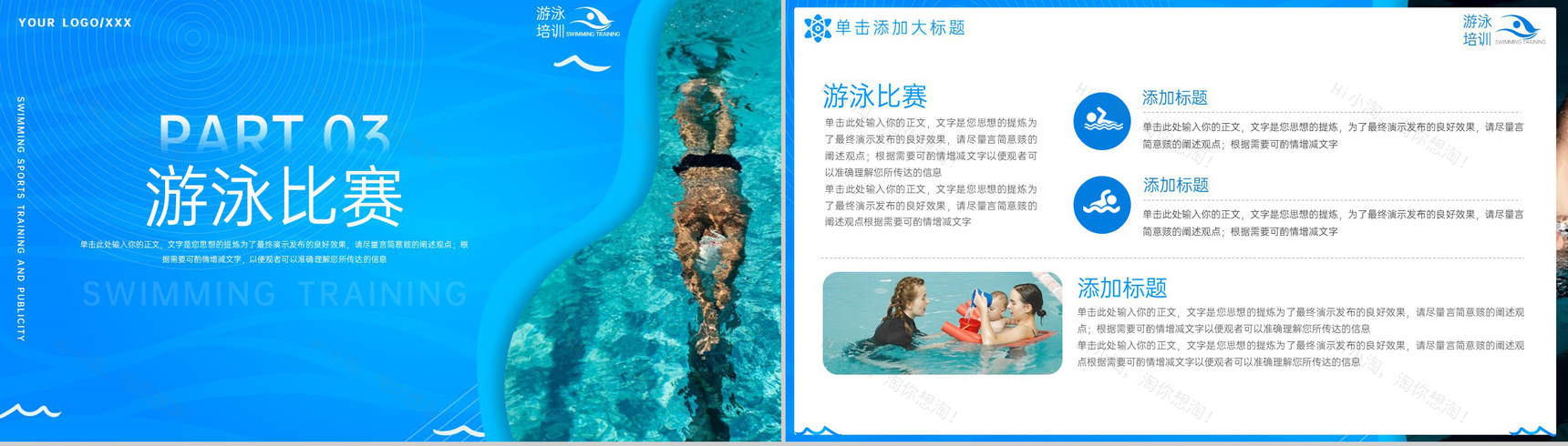 蓝色简约风游泳体育运动游泳培训宣传推广PPT模板-6