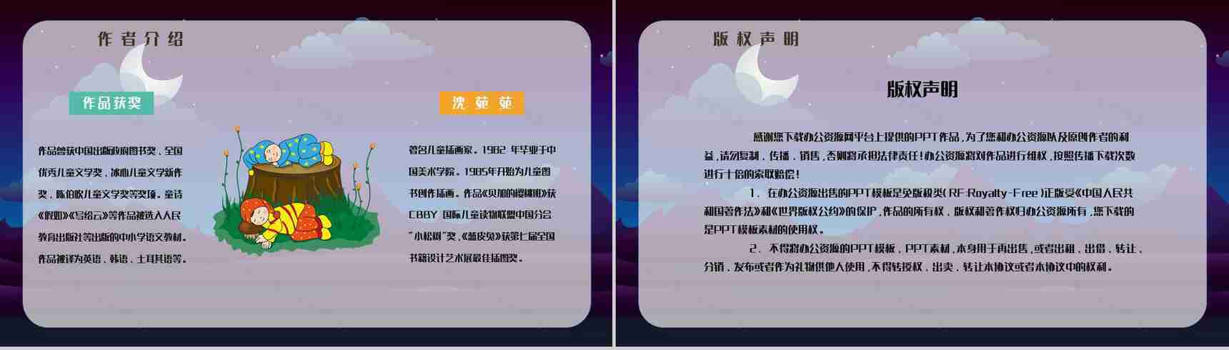 中学生必读文学作品《吃黑夜的大象》绘本鉴赏阅读体会梳理PPT模板-8