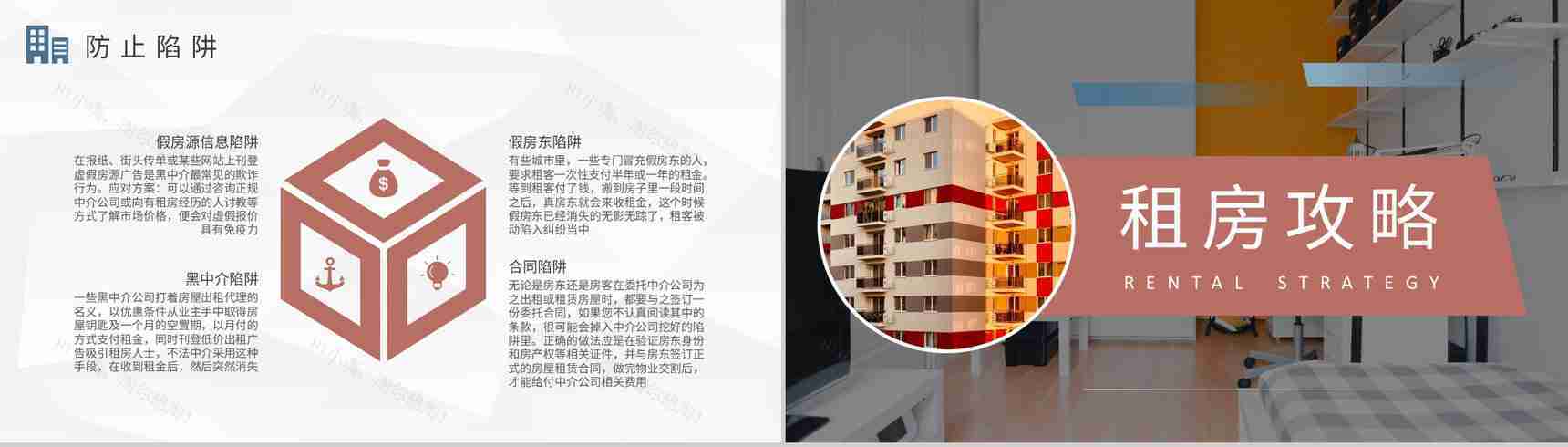 大学毕业生租房补贴申请条件和资料要求介绍PPT模板-6