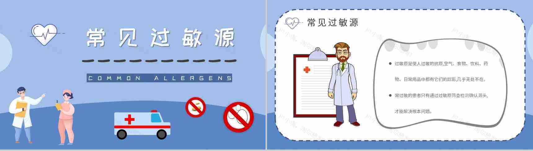 过敏急救措施培训日常生活减少过敏干扰方法总结PPT模板-5