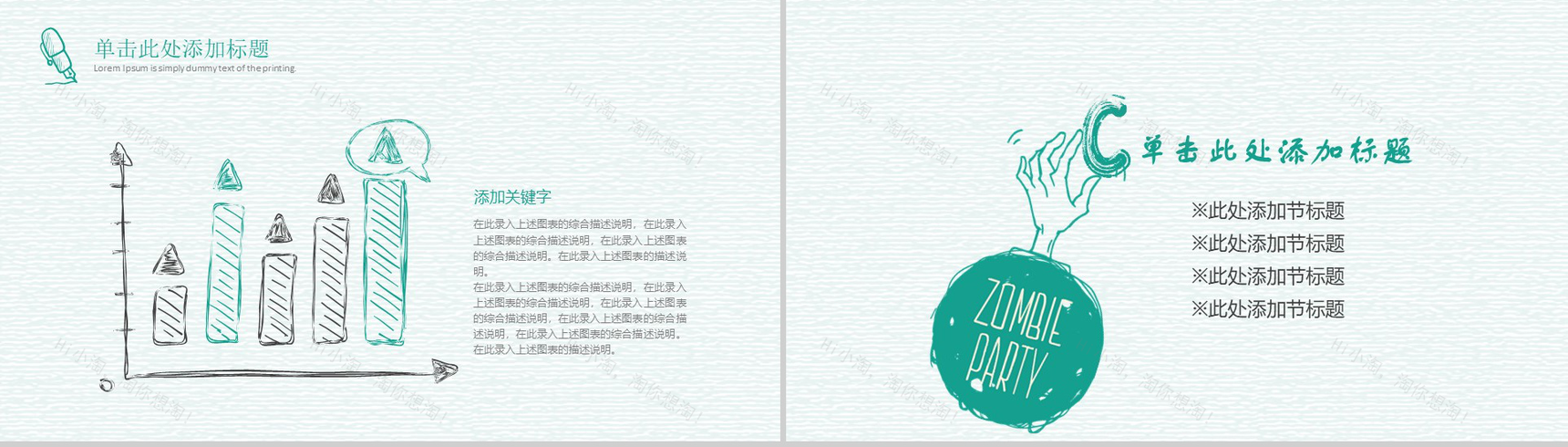 绿色创意手绘教育教学工作报告总结通用PPT模板-7