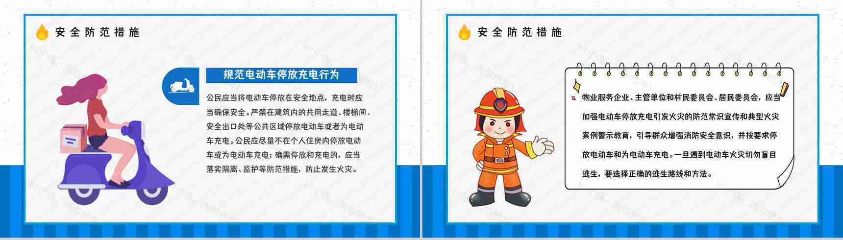 小区应急知识学习电动车充电注意事项了解咨询电瓶车使用安全小常识PPT模板-6