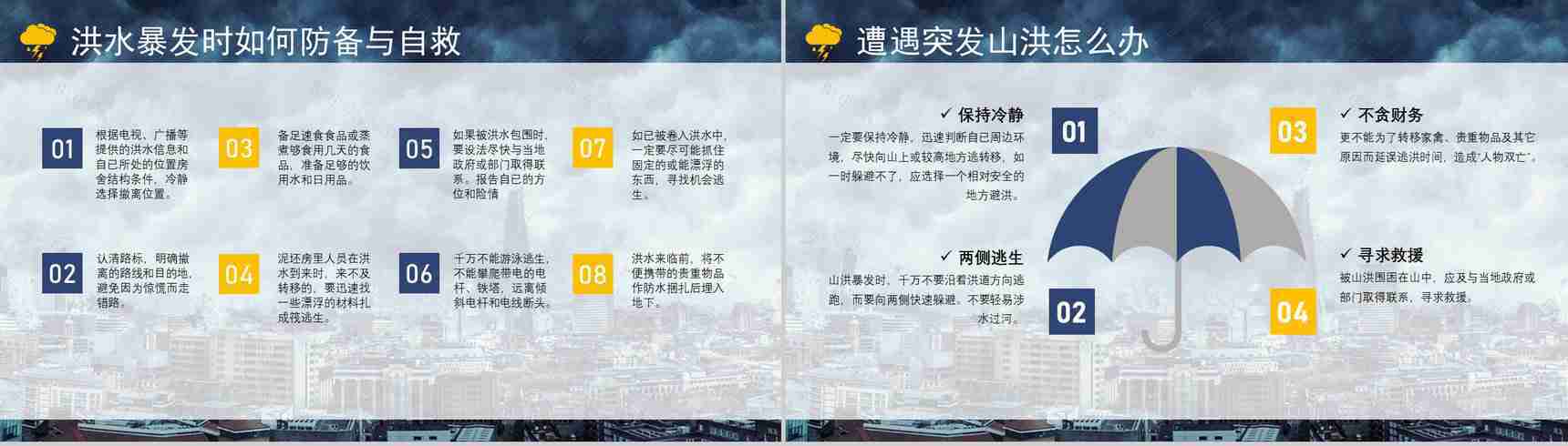 暴雨防洪防汛应急措施自救措施知识培训PPT模板-6