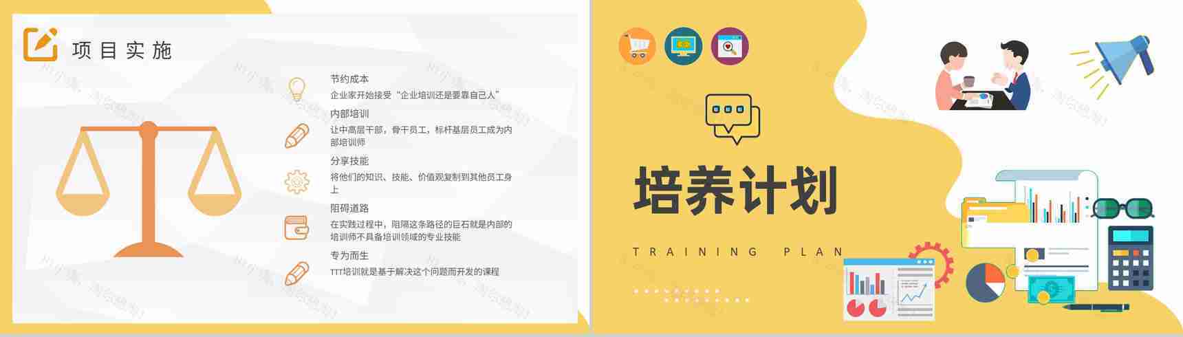 高管TTT管理培训内容公司管理培训课程PPT模板-4