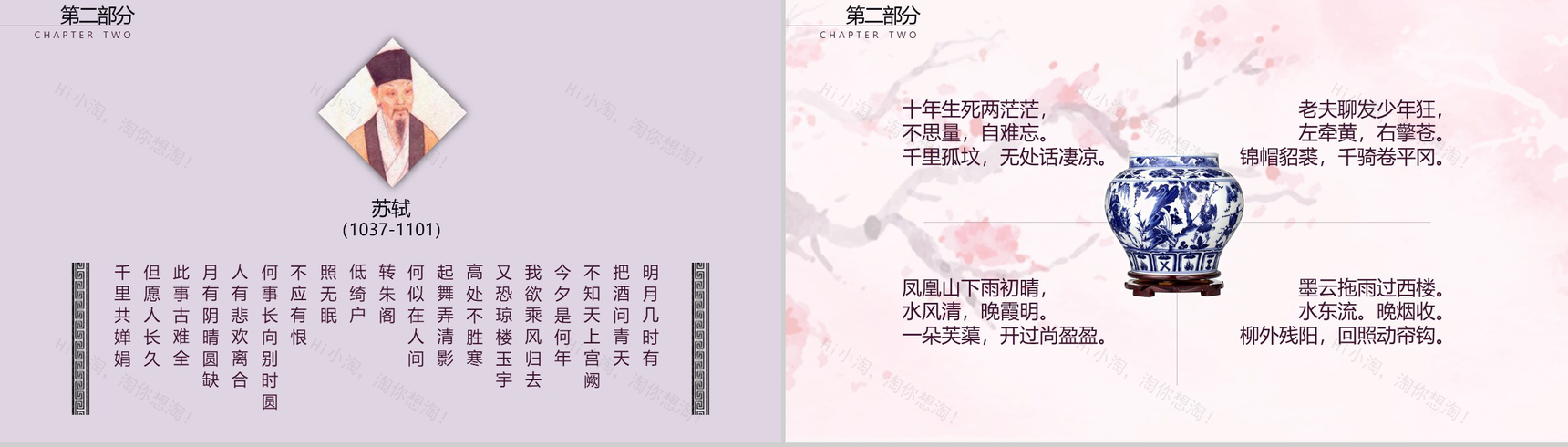 粉色复古简约中国古典传统文化教育教学培训PPT模板-7