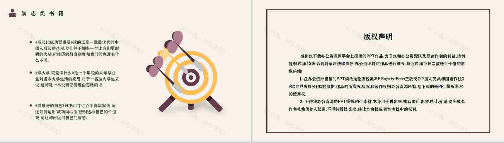 好书推荐个人阅读兴趣培训经典必读图书分享读书心得体会交流PPT模板-12