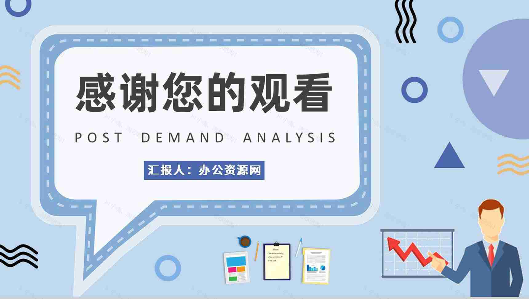 岗位需求分析核心内容总结部门员工岗位认知培训PPT模板-9