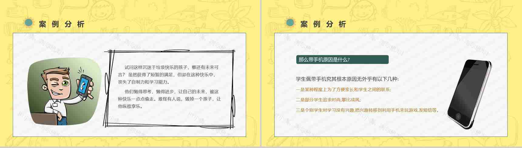 学生防沉迷手机主题班会青少年沉迷手机的危害PPT模板-9