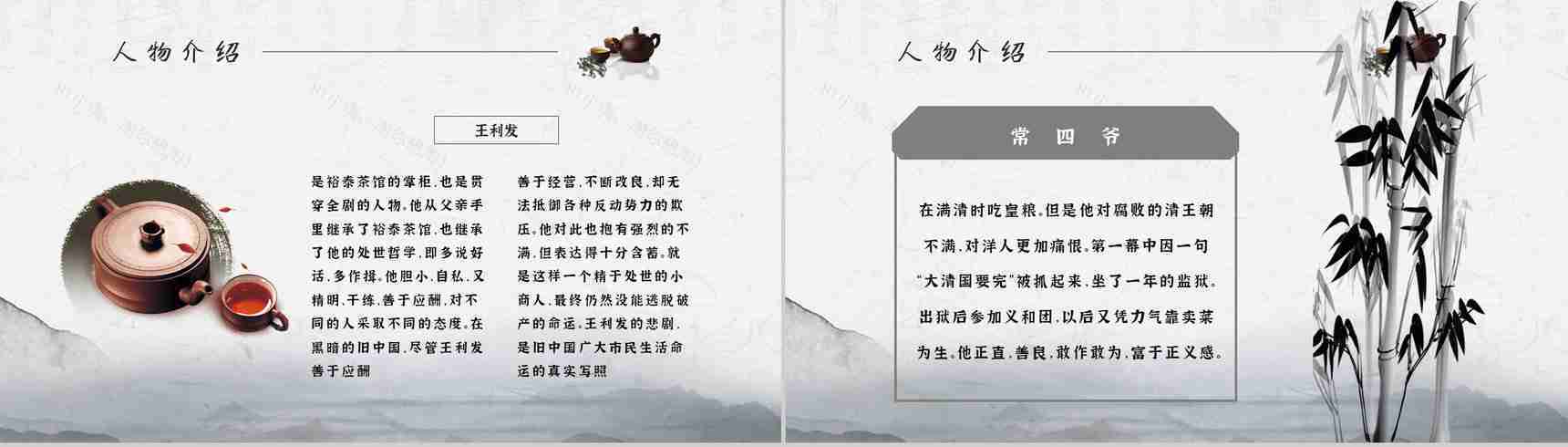 中学必读名著导读老舍《茶馆》作品内容简介心得体会PPT模板-5