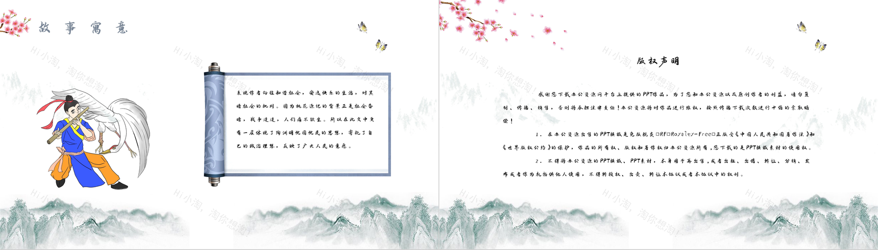 古风陶渊明著名文言文《桃花源记》散文介绍赏析读书心得交流分享PPT模板-10