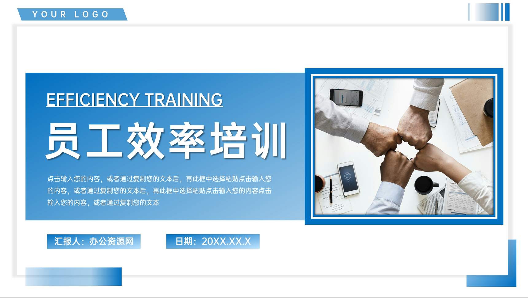 商务高层员工效率培训时间管理建设PPT模板