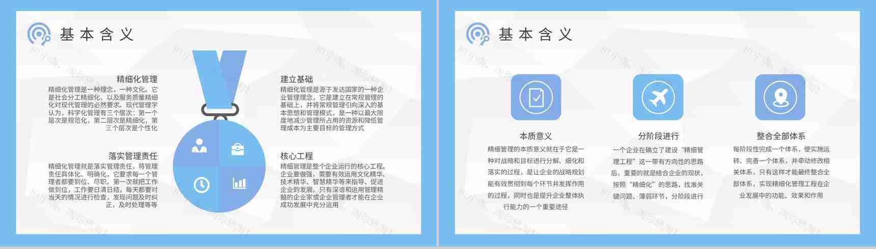 企业财务精细化管理内容培训员工岗位技能知识学习PPT模板-7