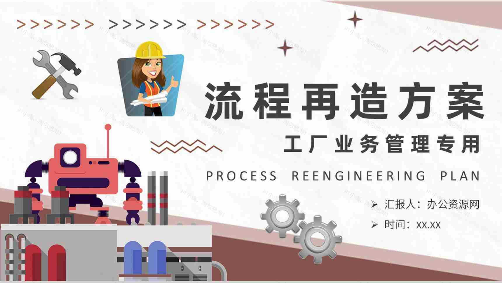 工厂业务流程优化生产车间流程再造方案演讲PPT模板-1