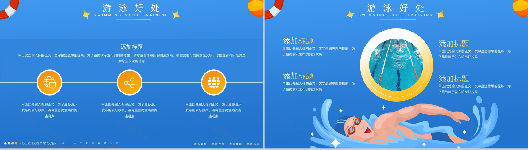 蓝色扁平风游泳技能游泳方法培训宣传PPT模板-6