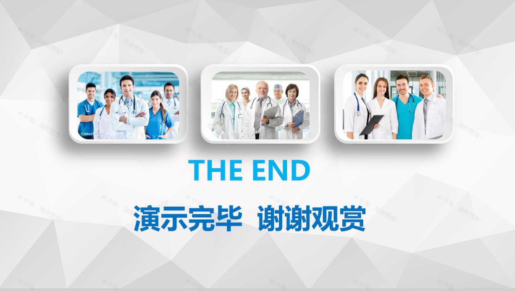 蓝色大气商务医疗汇报总结PPT模板-22