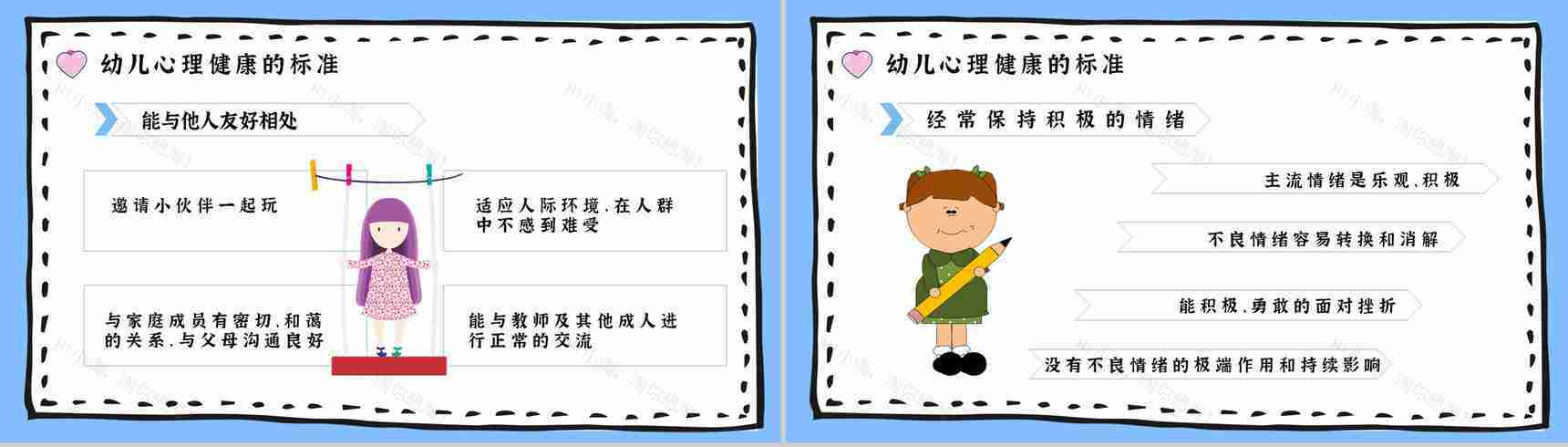 教育培训幼儿常见心理问题应对措施PPT模板-4