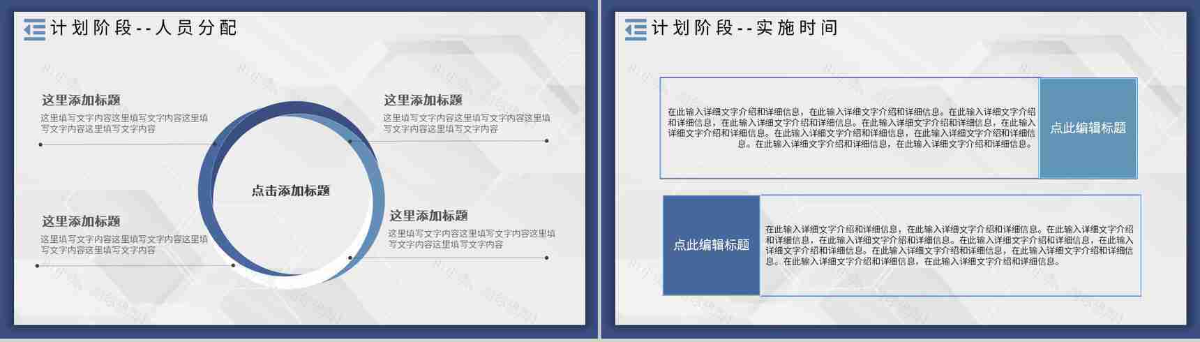 企业PDCA管理循环案例分析质量管理执行计划总结PPT模板-8