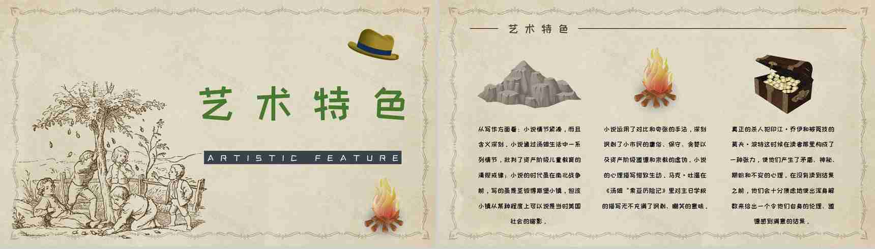 美国小说家马克吐温《汤姆索亚历险记》小说简介经典片段鉴赏PPT模板-12