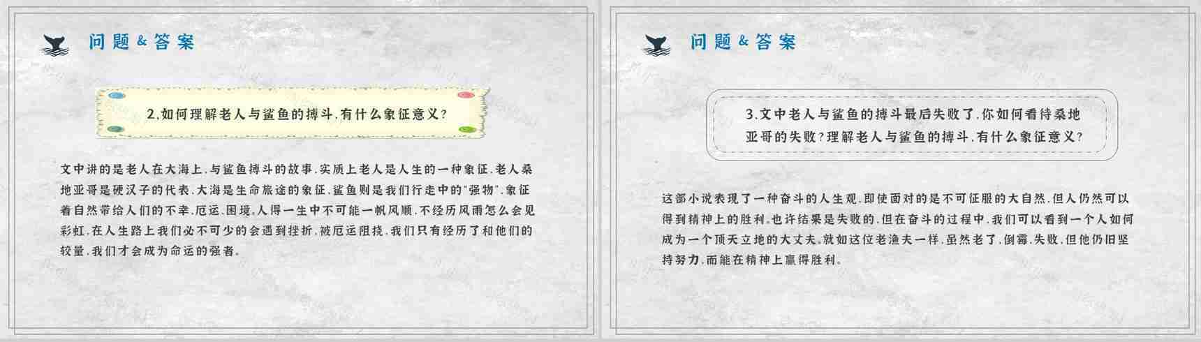 海明威文学作品《老人与海》小说介绍艺术特色鉴赏课件PPT模板-16