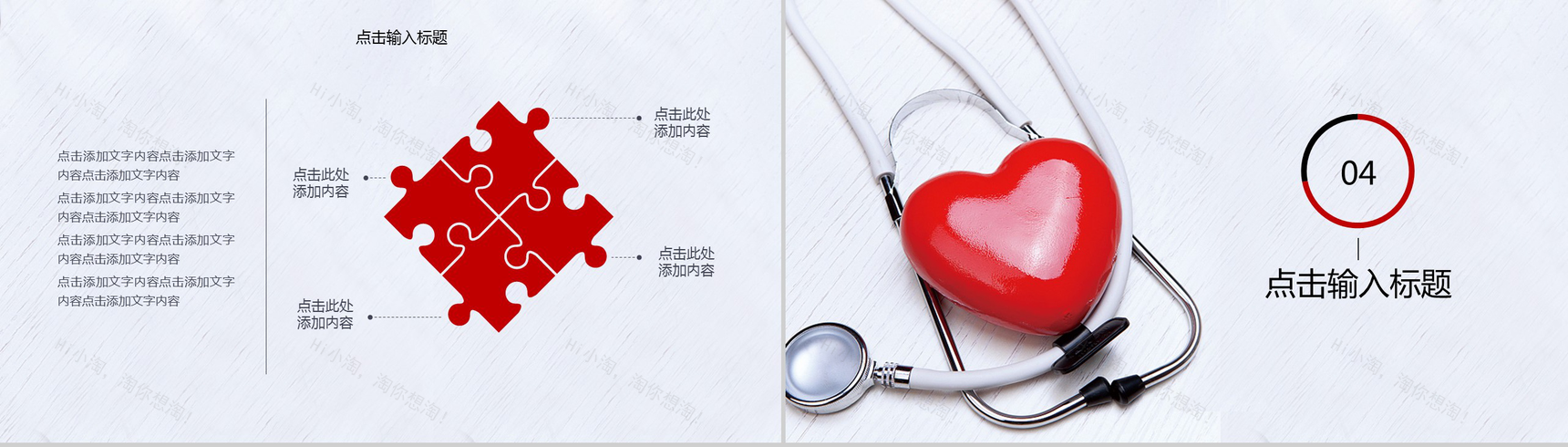 商务简洁体检中心关爱健康宣传PPT模板-11