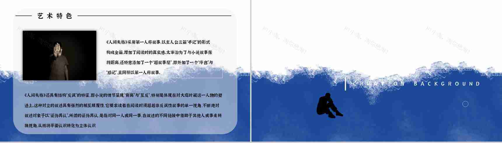 日本小说《人间失格》文学作品鉴赏读后感分享阅读体会交流PPT模板-9
