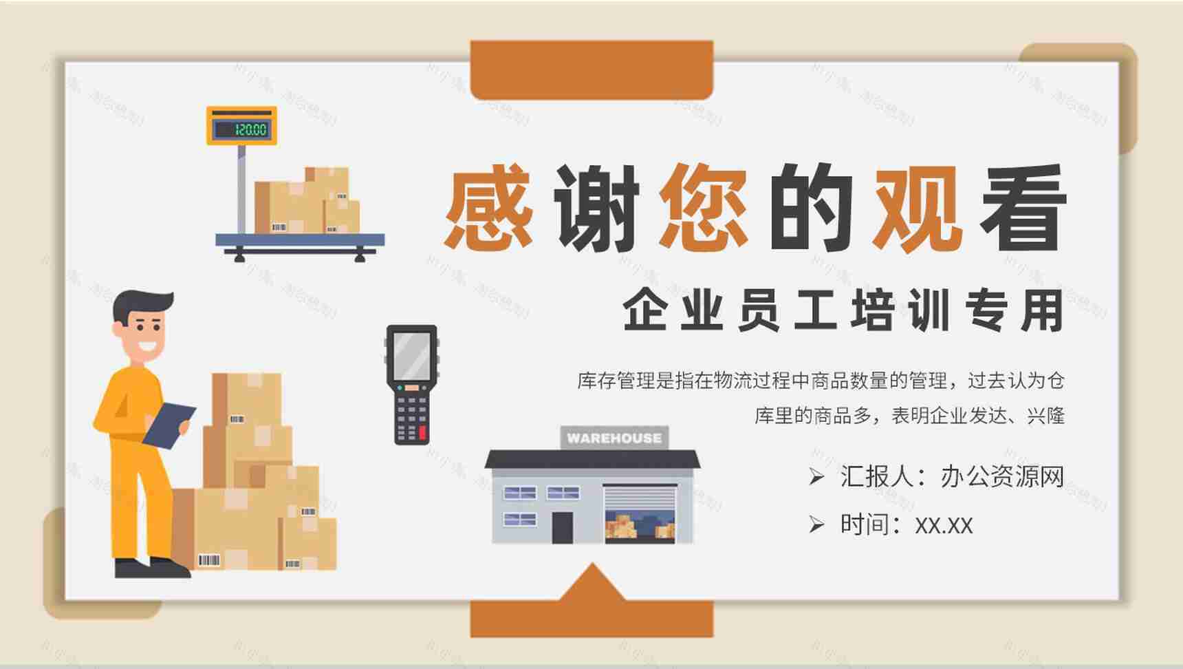 企业员工库存管理流程培训生产物料管理工作计划PPT模板-9