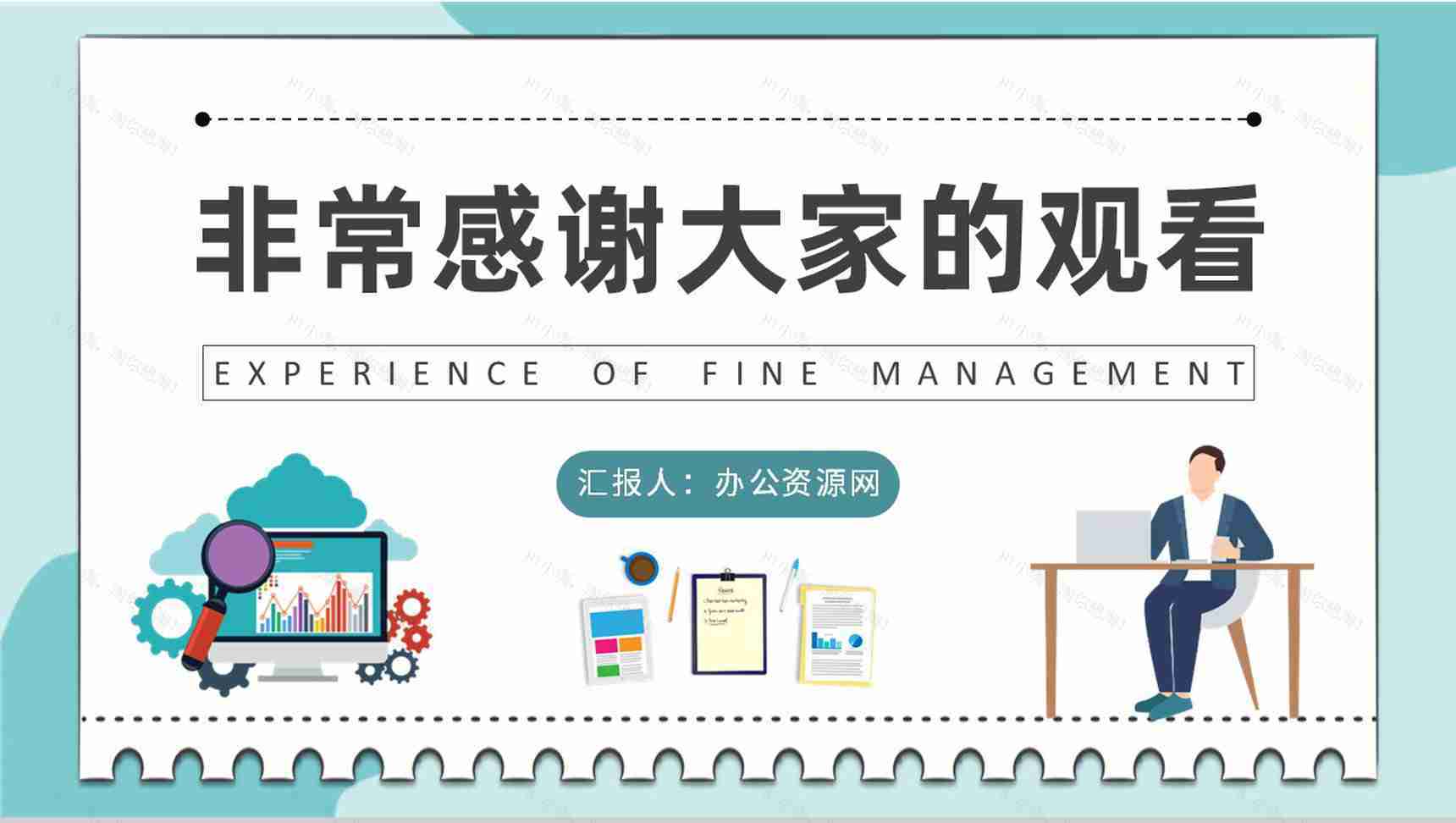公司规范化管理方案员工精细化管理培训心得体会PPT模板-9