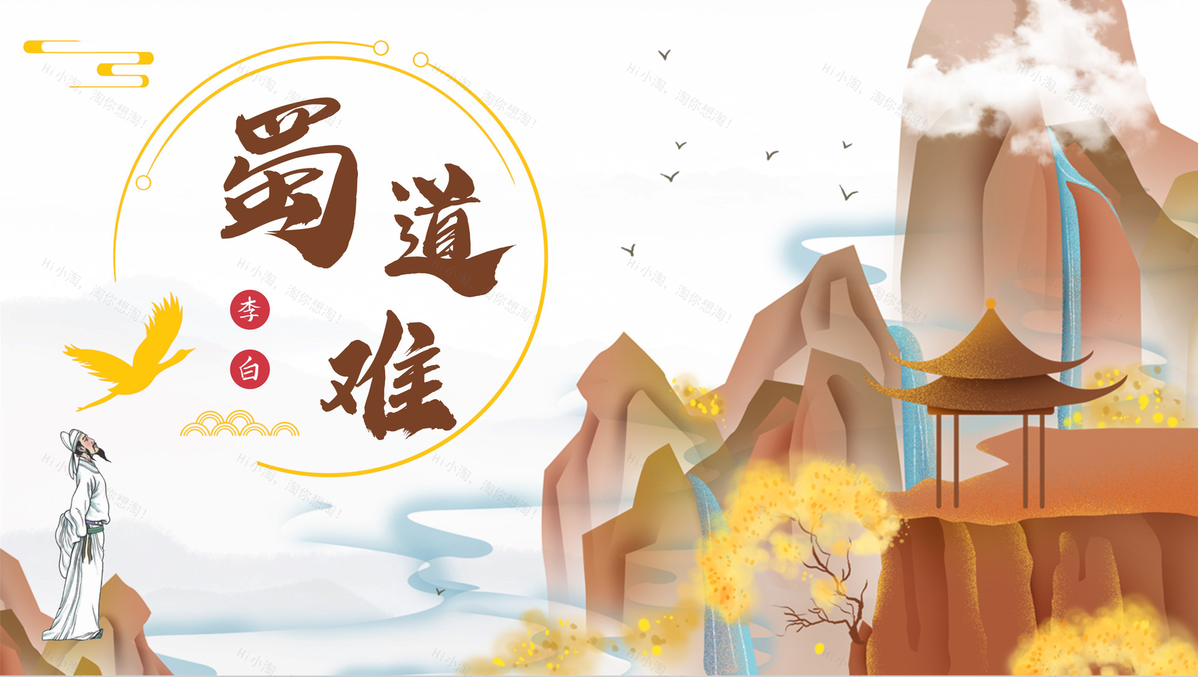 中学生必读文学李白《蜀道难》读书心得体会PPT模板-1