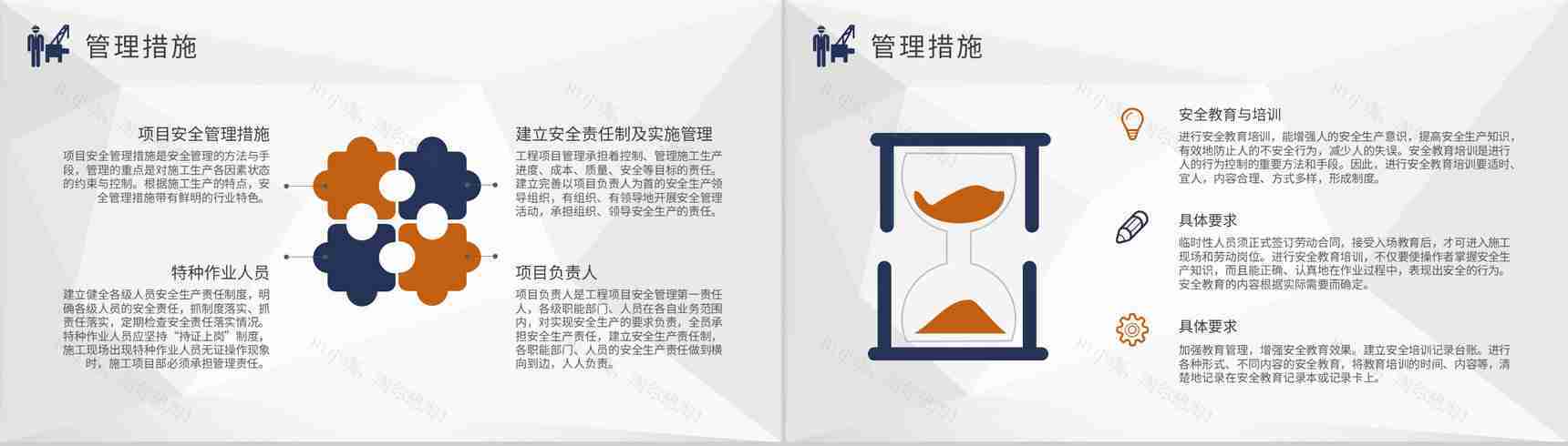 单位工地人员施工建设方案项目管理人员安全教育培训讲座PPT模板-9