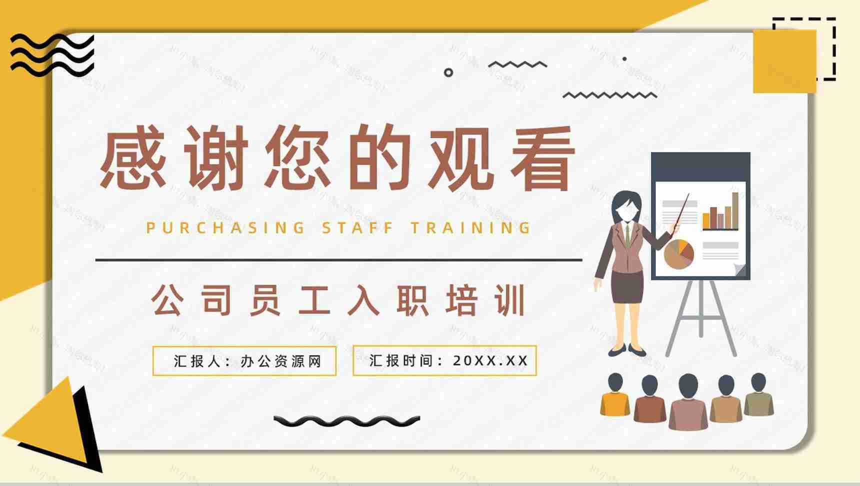 企业采购员工技能培训专业知识了解学习新员工入职培训讲座PPT模板-13