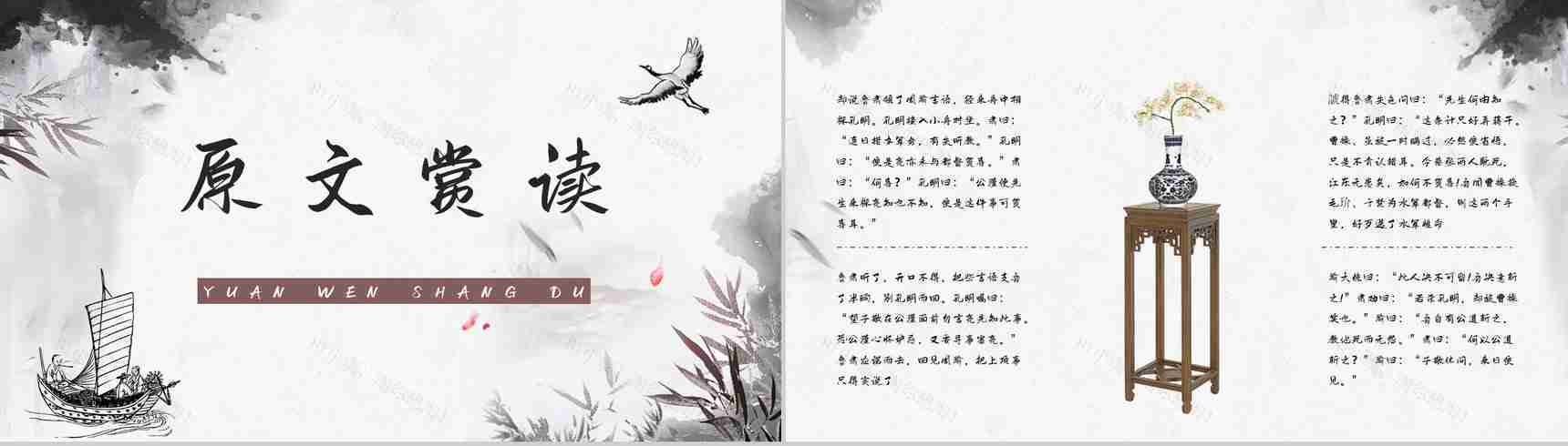 四大名著典故学习《三国演义草船借箭》人物形象分析鉴赏PPT模板-2