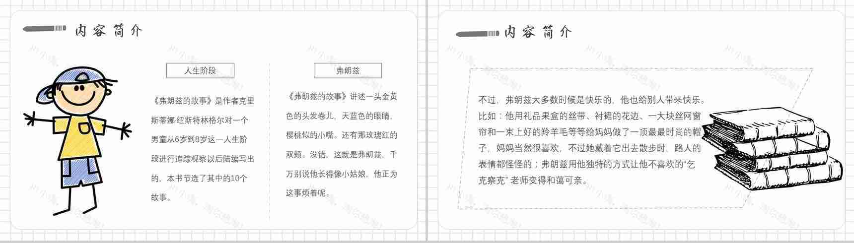 纽斯特林格尔教育培训《弗朗兹的故事》艺术特色名著导读PPT模板-5