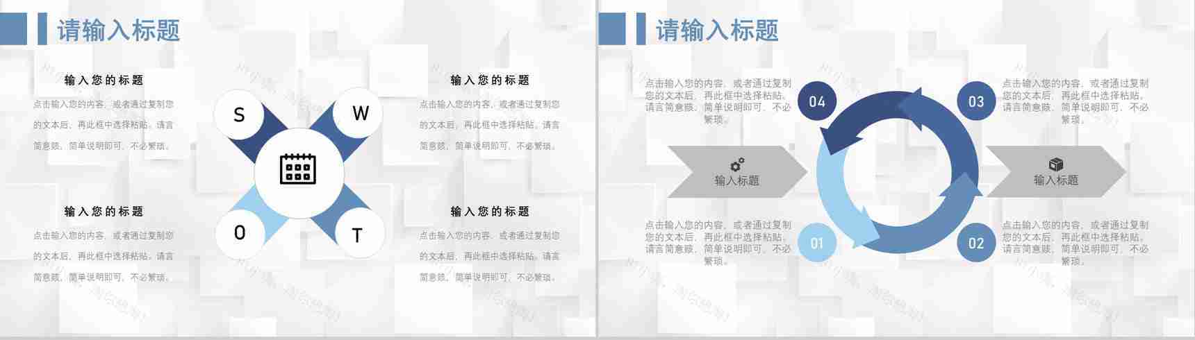 66页商务swot分析可视化图表合集可编辑下载即用PPT模板-34