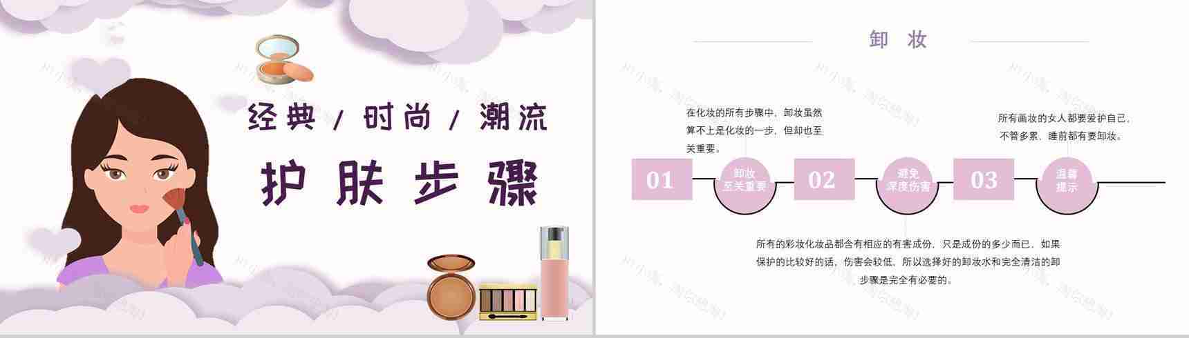 整形美容化妆品介绍化妆教程PPT模板-9