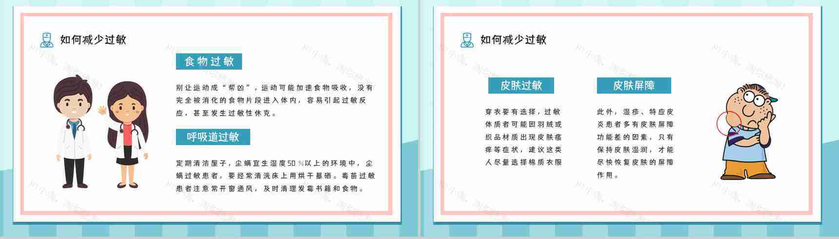 皮肤过敏药物过敏急救知识疾病治疗措施方法医学医疗通用PPT模板-3
