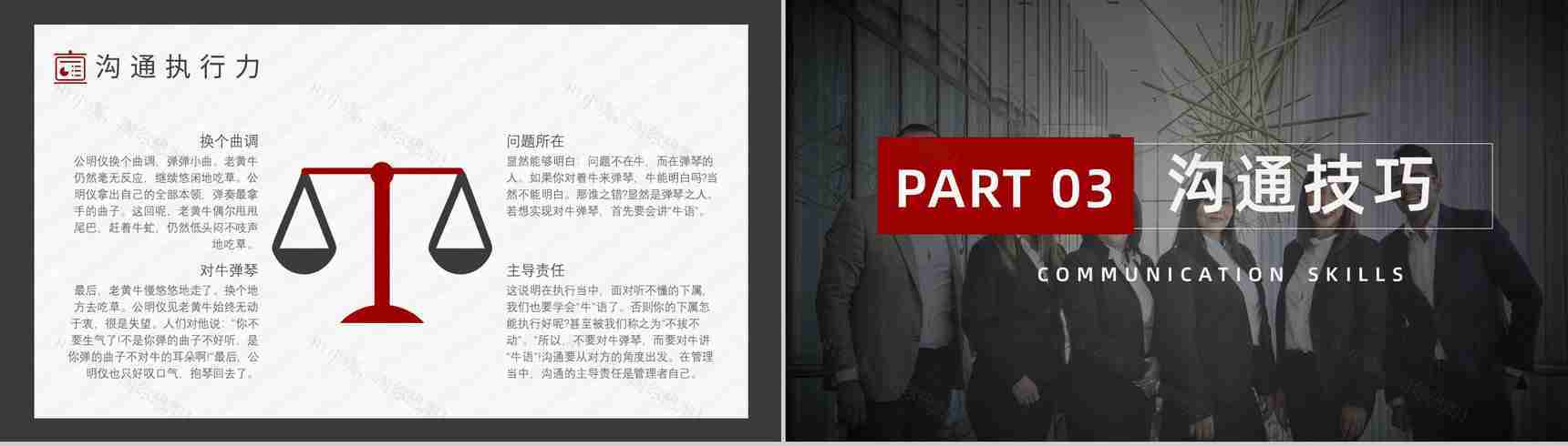 商务沟通技巧培训总结职场交流技巧公司员工学习PPT模板-7