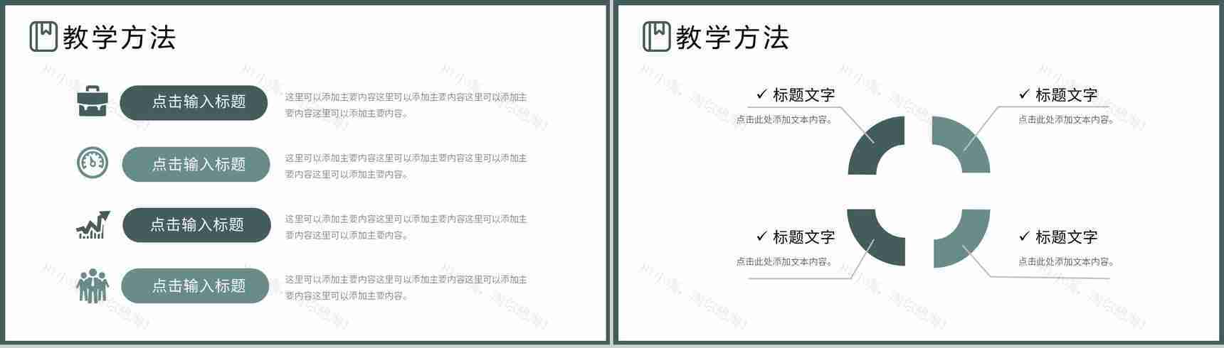 卡通黑板教师说课教学规划教育培训PTT模板-8