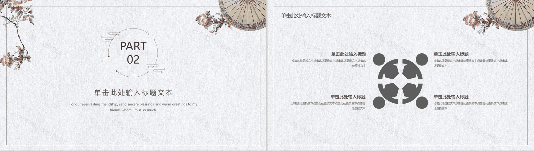 文艺中国风教育培训课件PPT模板-5