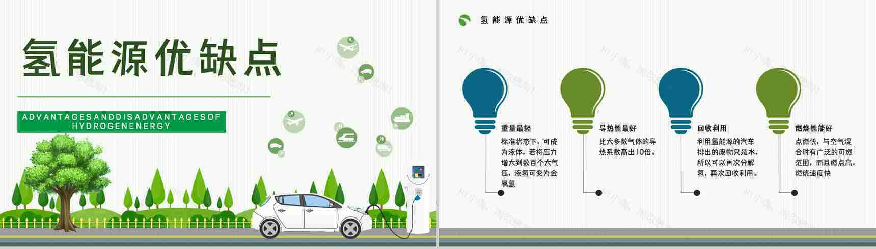 新能源技术发展氢能源优缺点情况分析梳理演讲汇报通用PPT模板-9