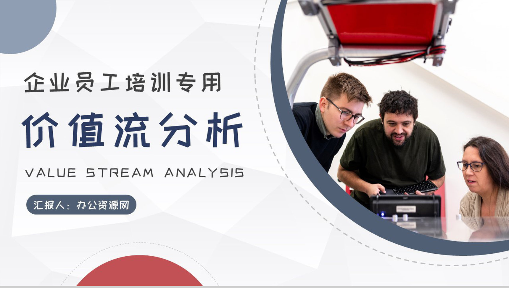 价值流分析案例培训企业员工精益生产知识学习PPT模板