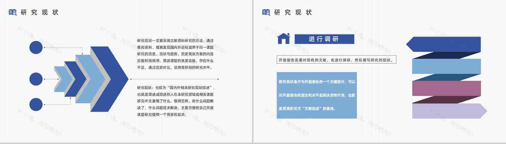 毕业课题项目研究计划汇报大学生论文答辩开题汇报教育教学PPT模板-5