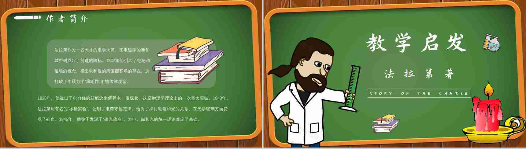 读书分享法拉第《蜡烛的故事》内容简介名著导读PPT模板-8