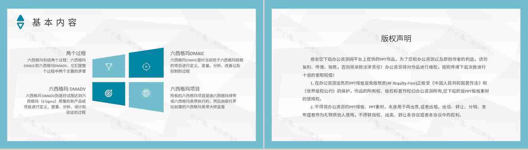 企业标杆管理方案汇报员工六西格玛项目培训总结PPT模板-8