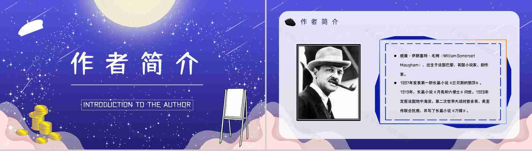 好书推荐分享之毛姆《月亮与六便士》名著阅读长篇小说主题思想赏析图书读后感PPT模板-2